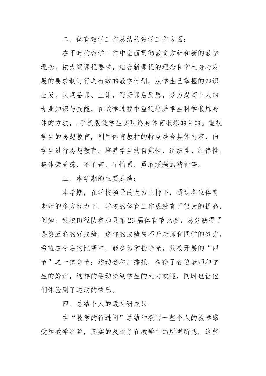 2021年体育教师工作总结1000字工作总结.docx_第2页