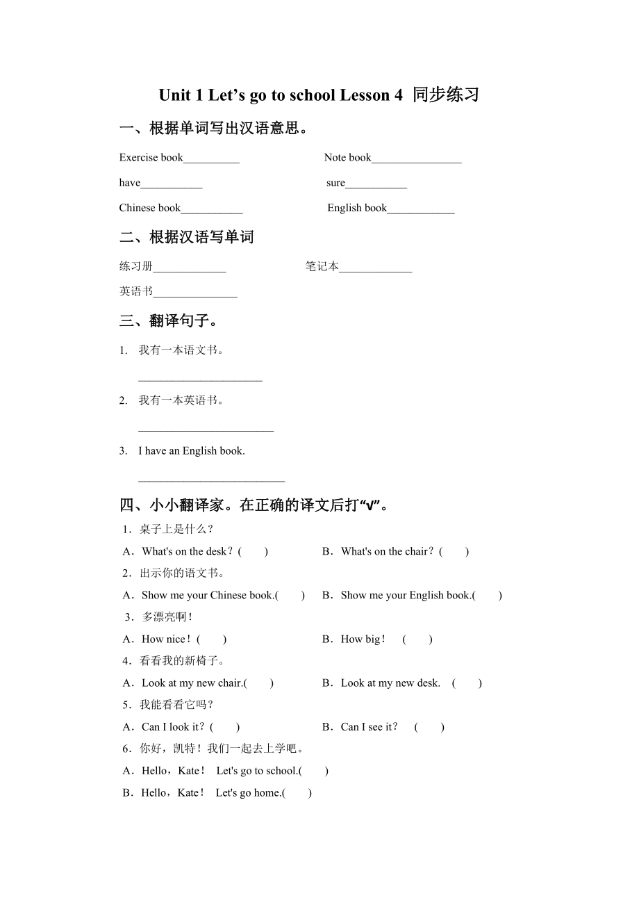 Unit 1 Let's go to school Lesson 4 同步练习3(1).doc_第1页