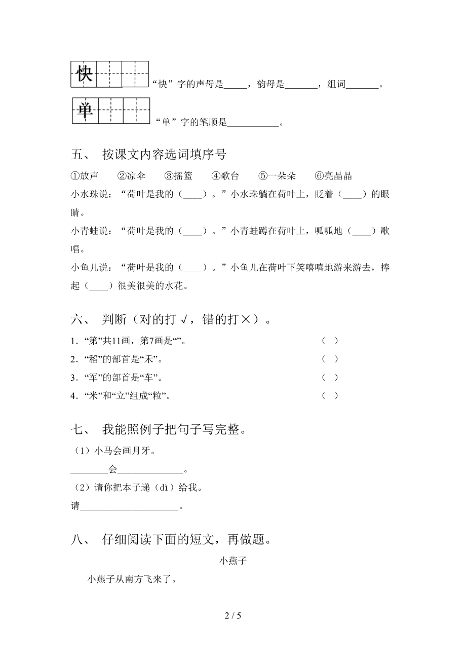 一年级语文上学期期中考试考题北师大.doc_第2页