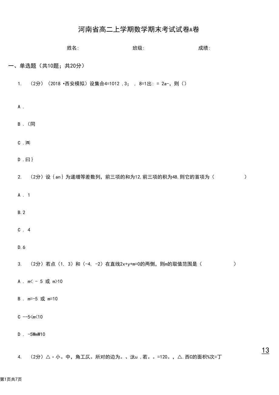 河南省高二上学期数学期末考试试卷A卷.docx_第1页