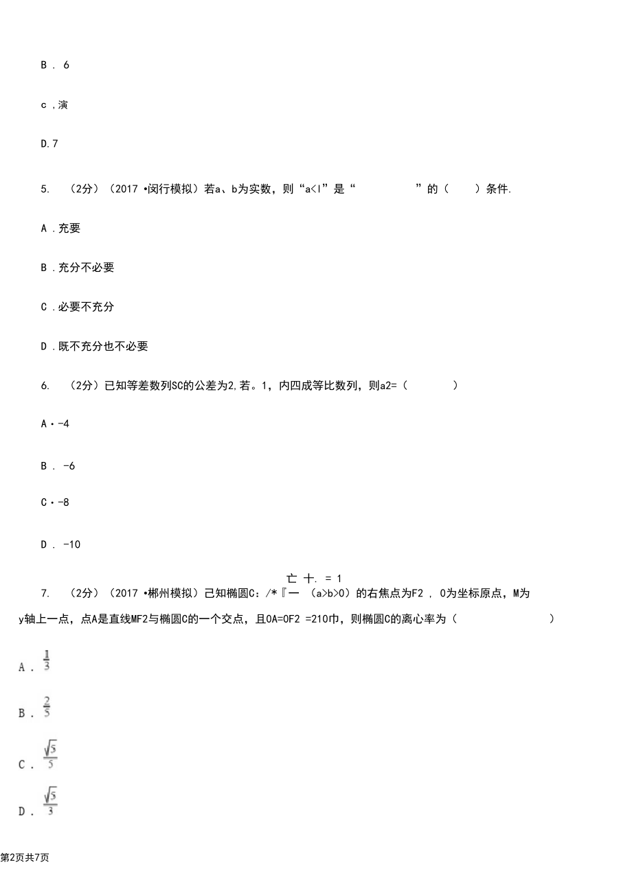 河南省高二上学期数学期末考试试卷A卷.docx_第2页