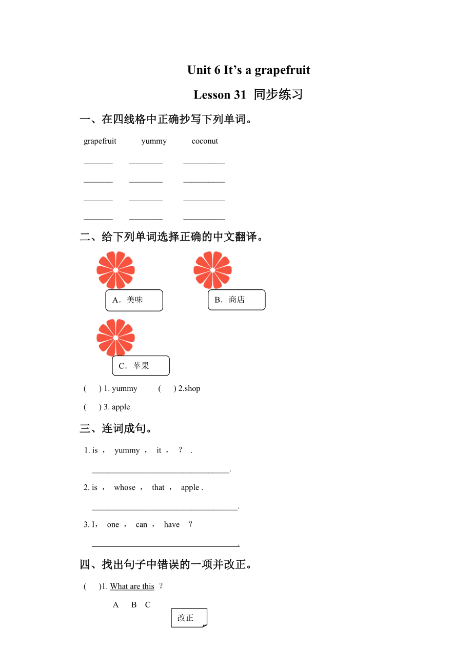 Unit 6 It's a grapefruit Lesson 31 同步练习3(1).doc_第1页