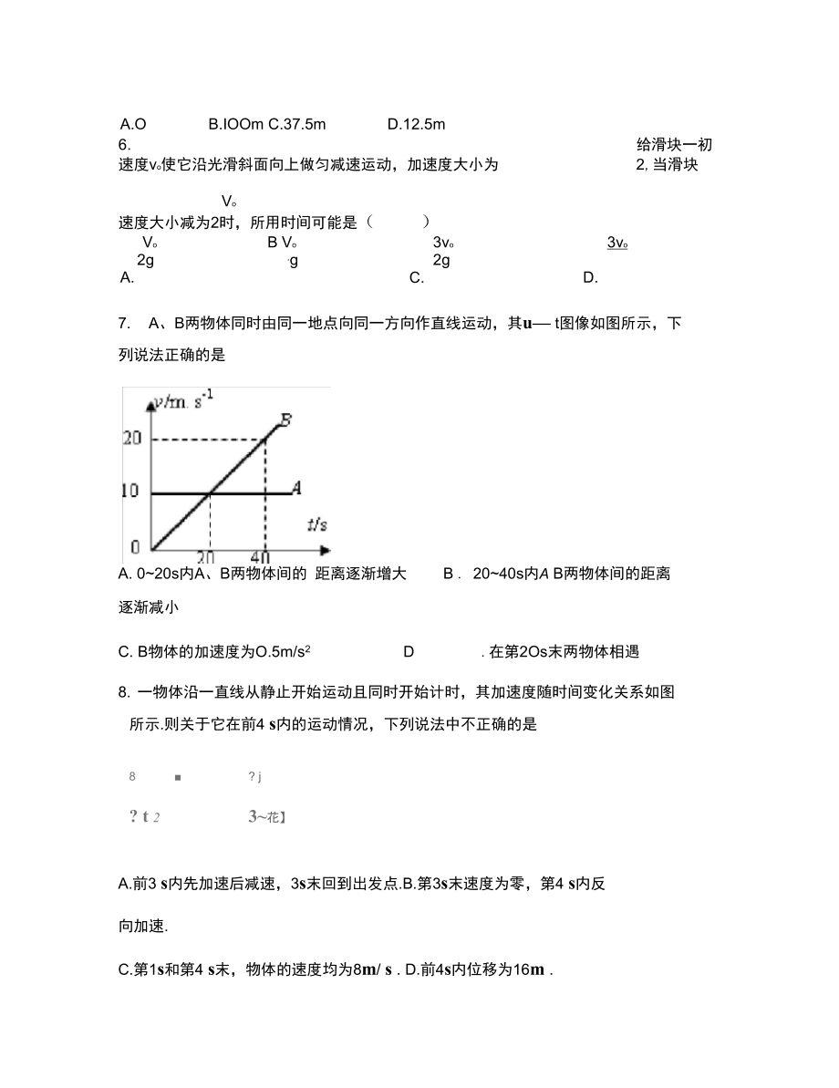 山东省济宁市微山县第二中学2020学年高一物理上学期期中试题.docx_第2页