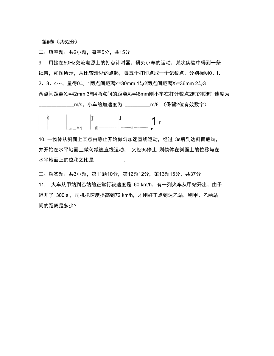 山东省济宁市微山县第二中学2020学年高一物理上学期期中试题.docx_第3页