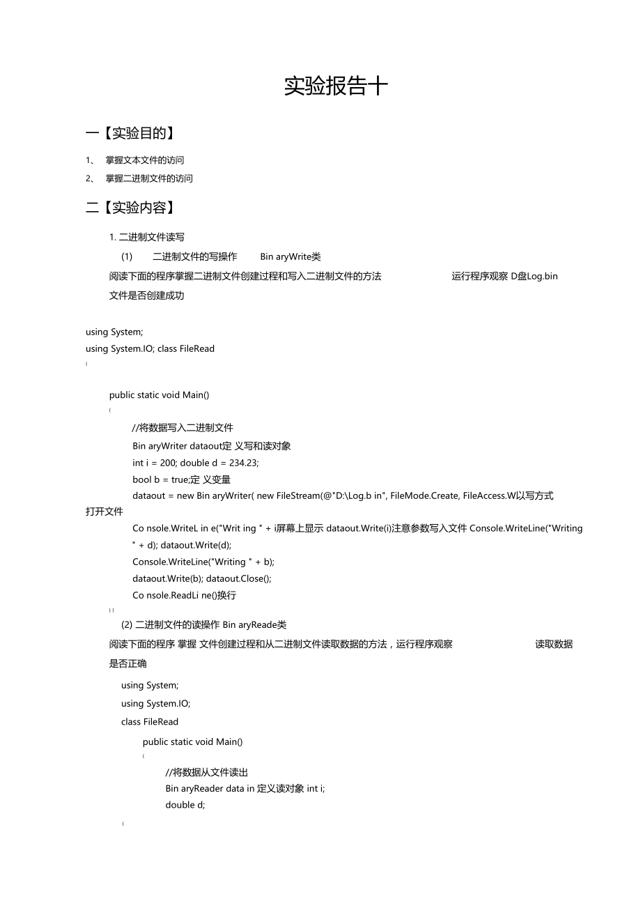 5.管理信息系统开发(二).docx_第1页