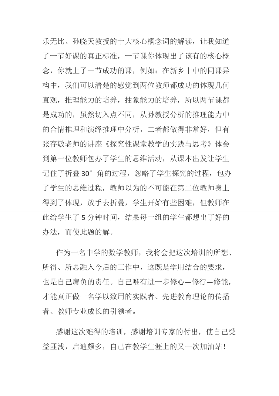 胡锡华研修反思（二）.doc_第2页