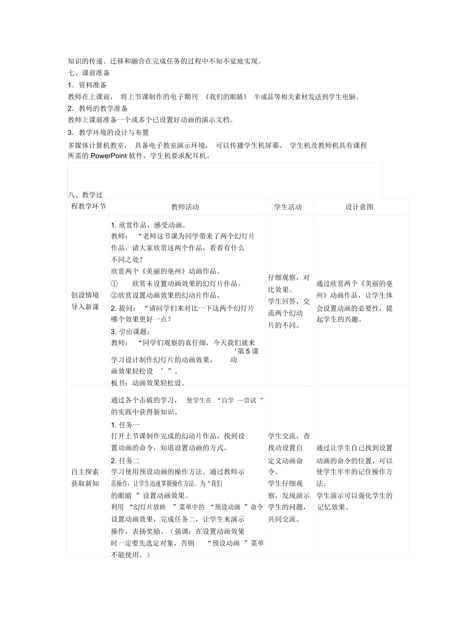 动画效果轻松设教案.docx_第2页