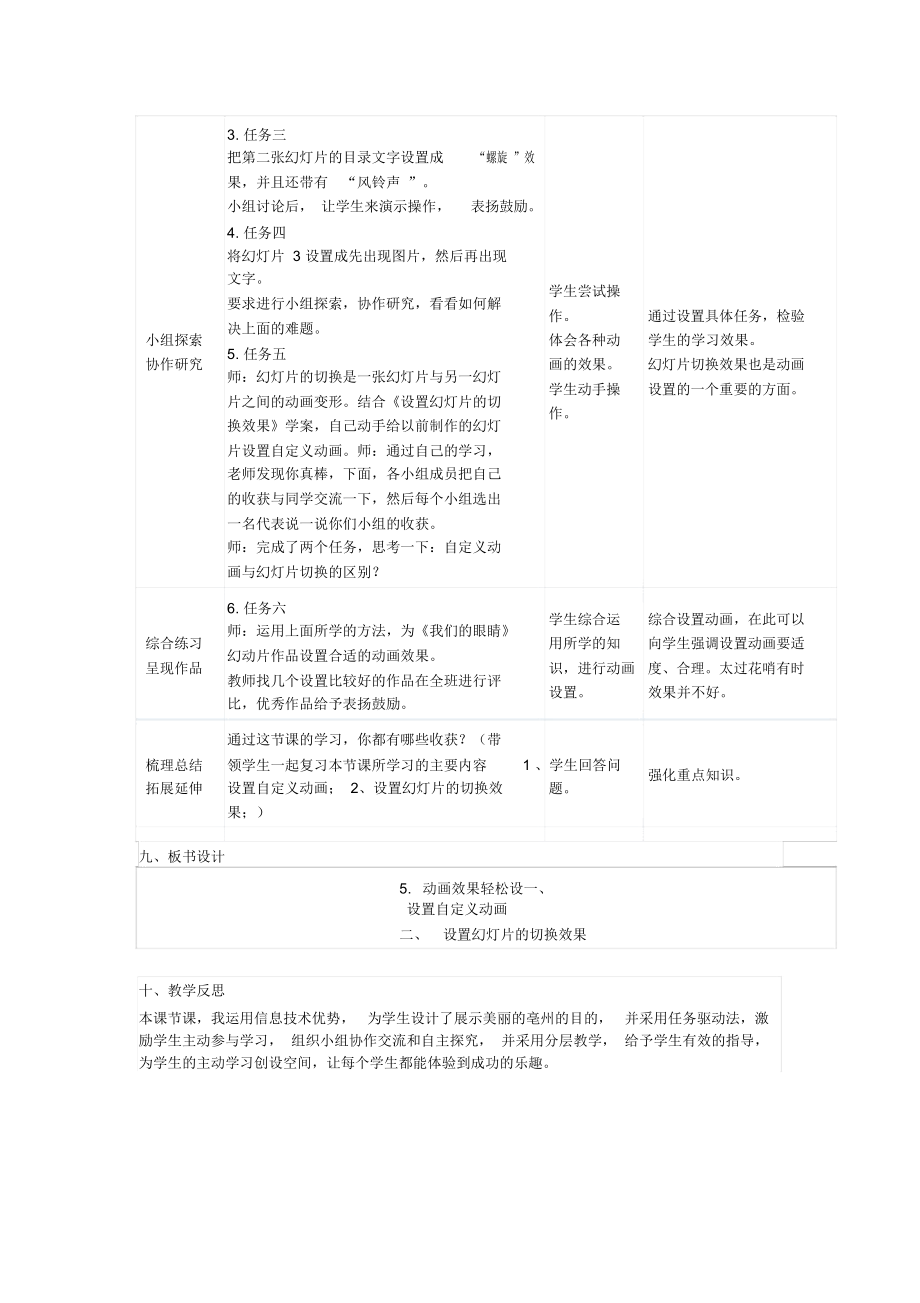 动画效果轻松设教案.docx_第3页