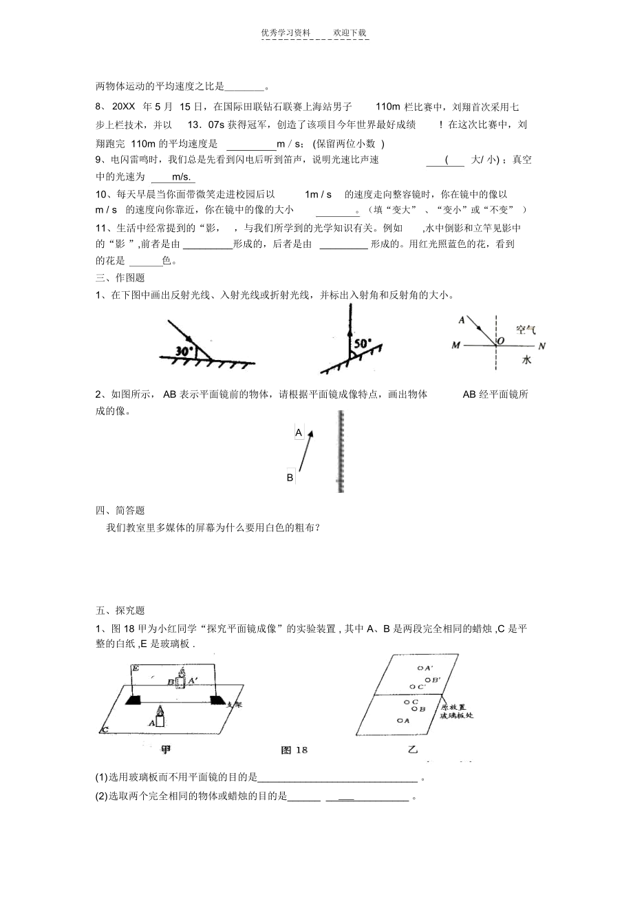 初二上期中模拟卷.docx_第3页