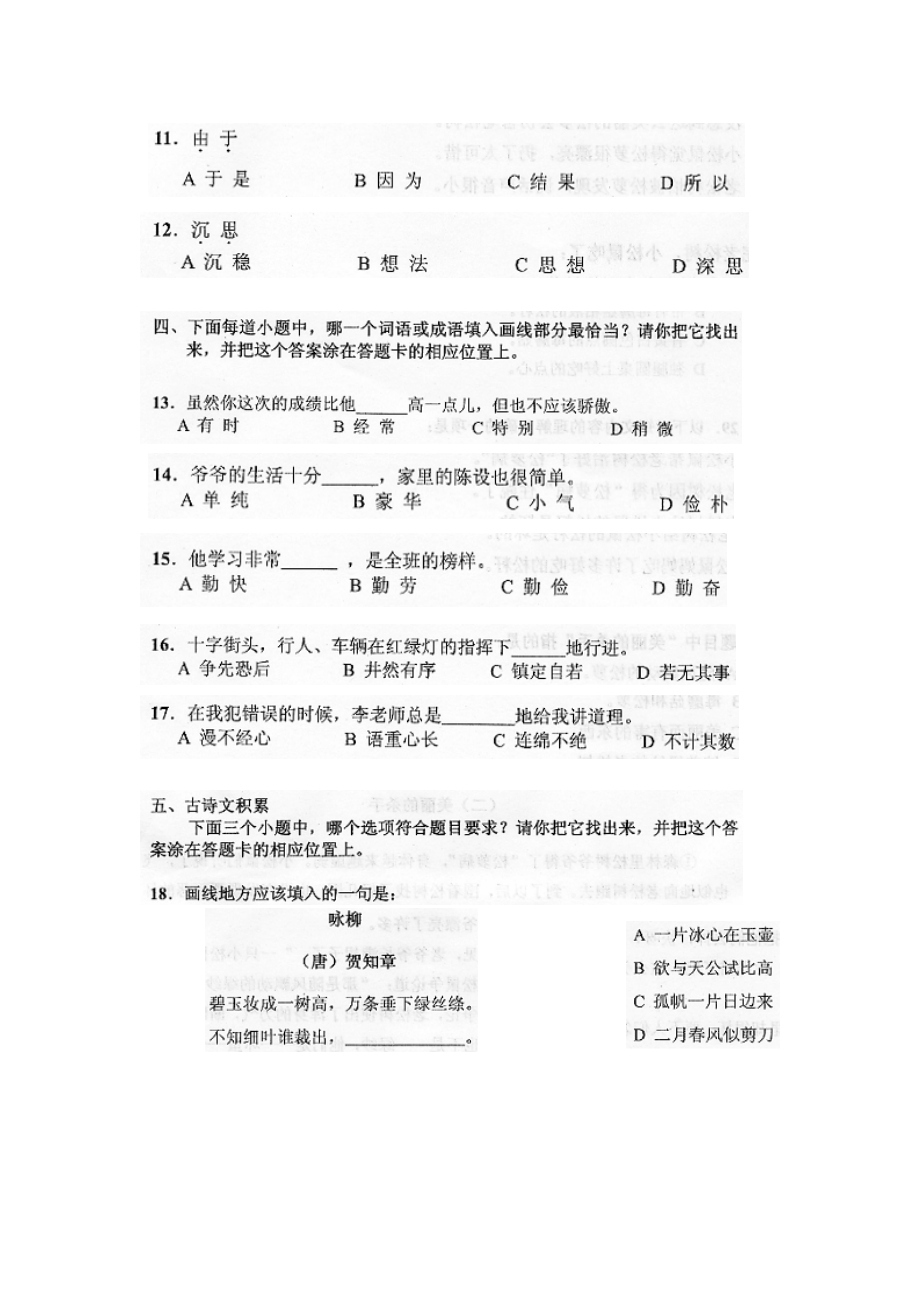 江苏省小学语文质量调研试卷B(三年级).doc_第2页