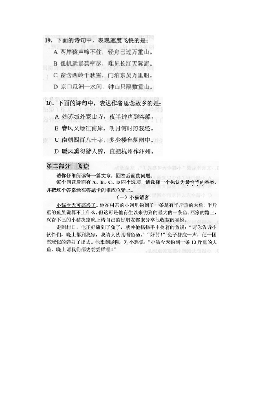 江苏省小学语文质量调研试卷B(三年级).doc_第3页