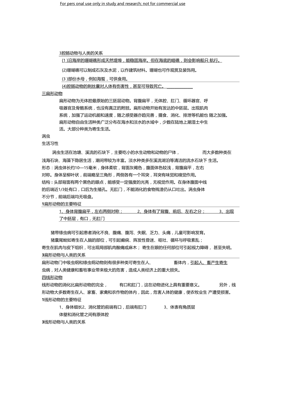 3腔肠动物与人类的关系.docx_第1页