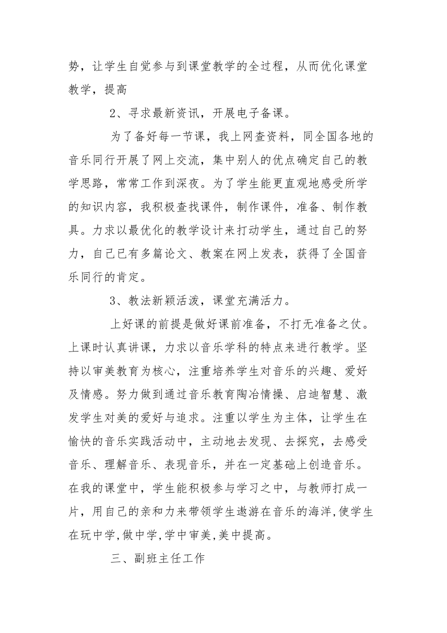 音乐教师教学工作总结.docx_第2页