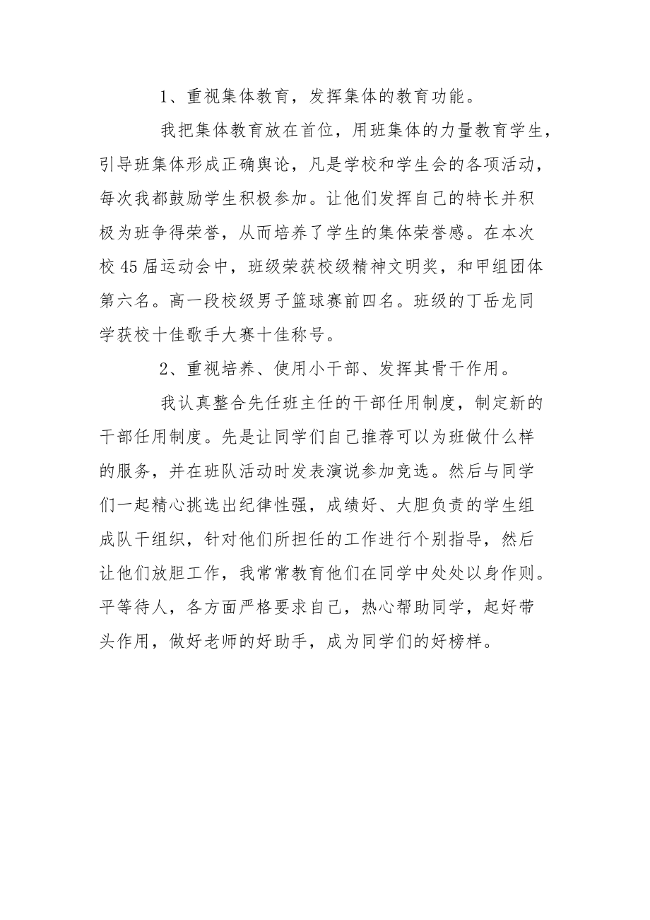 音乐教师教学工作总结.docx_第3页