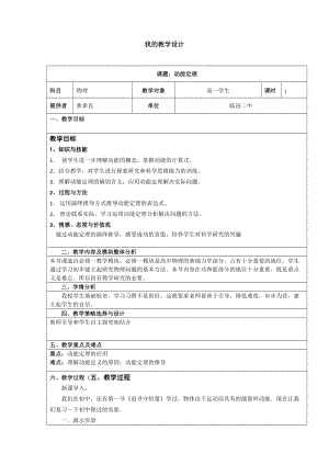 狄希良的动能定理教学设计[1].doc