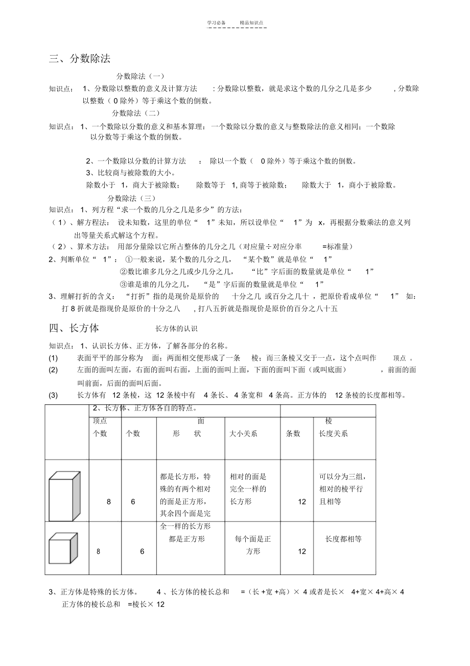 北师大版五年级数学下册各单元知识点.docx_第2页