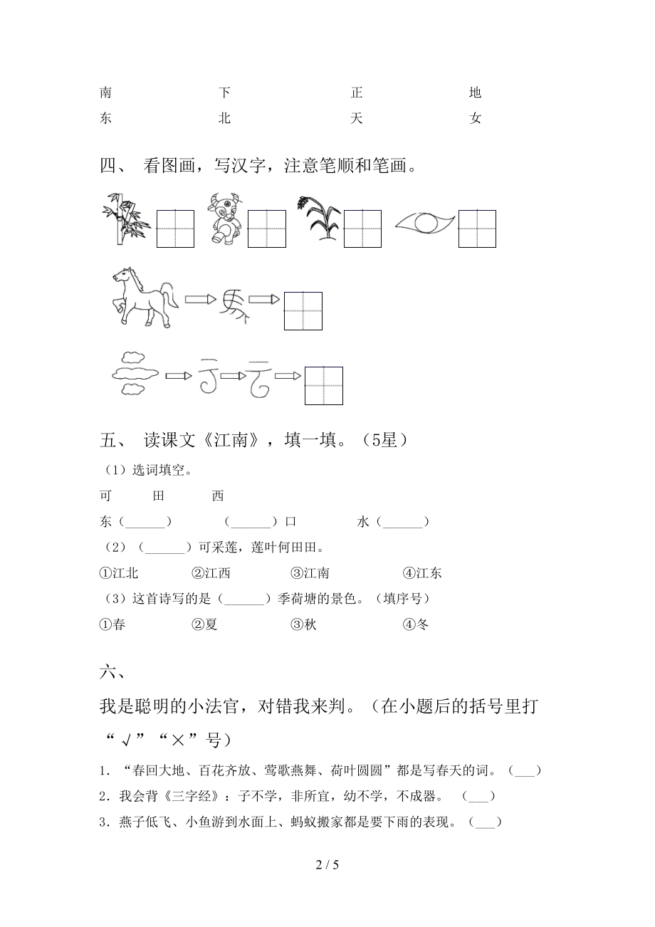 一年级语文2021年上学期期中考试必考题部编版.doc_第2页