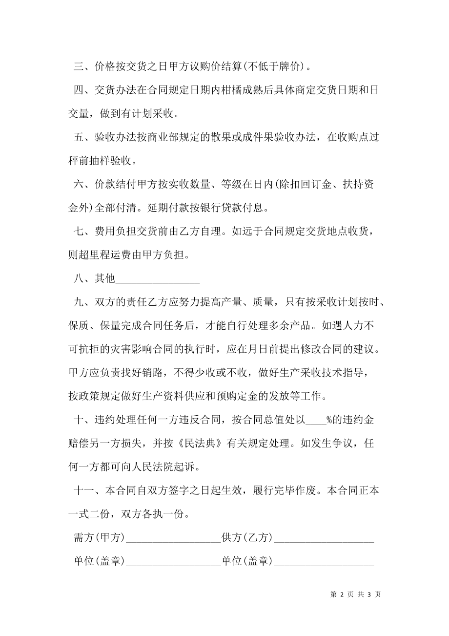 美人指葡萄买卖合同.doc_第2页