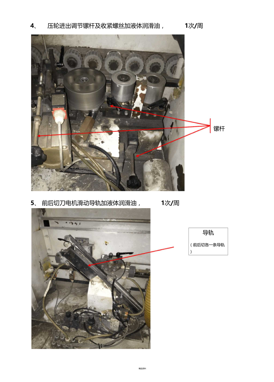 豪迈封边机日常保养要点.doc_第3页