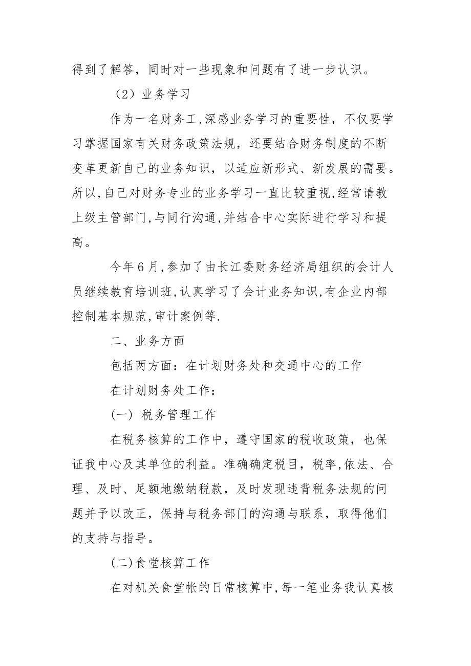 财务会计核算工作总结.docx_第2页