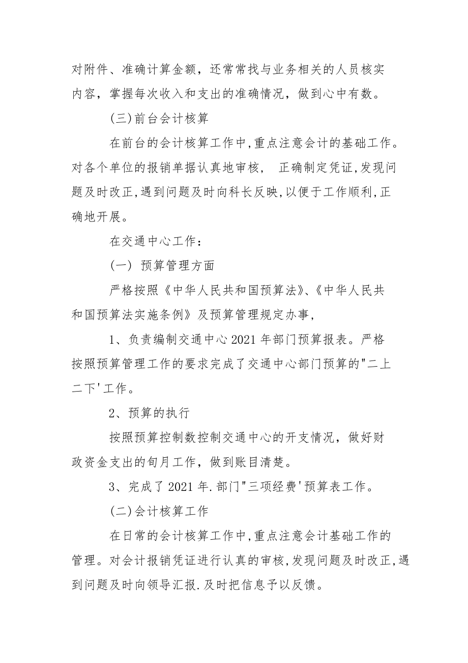 财务会计核算工作总结.docx_第3页