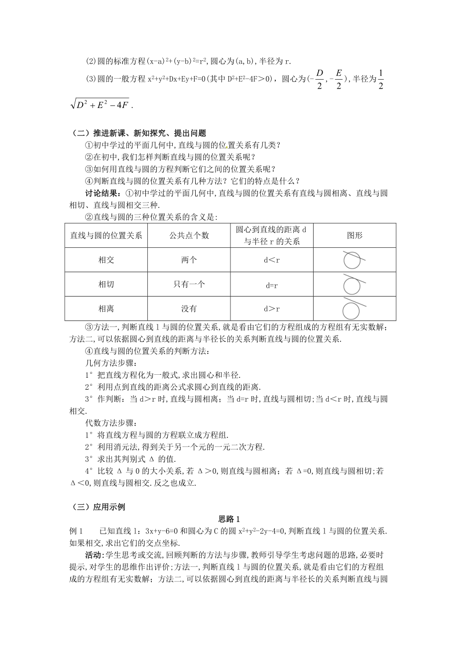 湖北省恩施巴东县第一高级中学高中数学 §4.2.1 直线与圆的位置关系（1）教案 新人教A版必修2 .doc_第2页