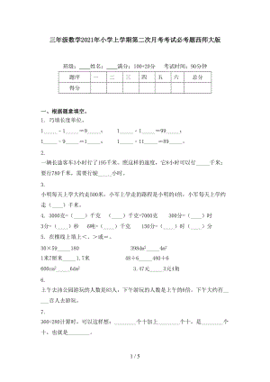 三年级数学2021年小学上学期第二次月考考试必考题西师大版.doc