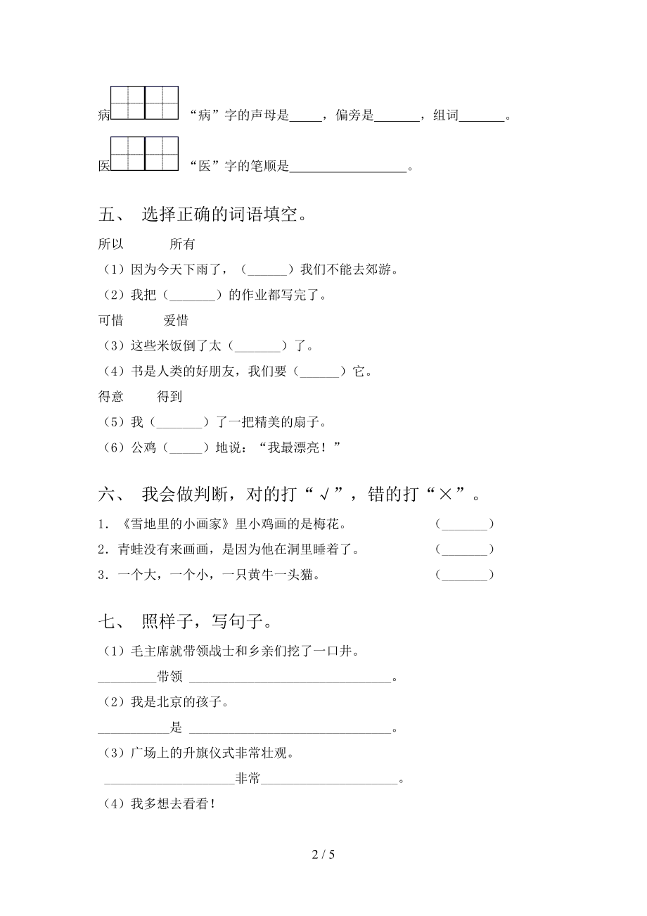 一年级语文上学期期中考试检测沪教版.doc_第2页