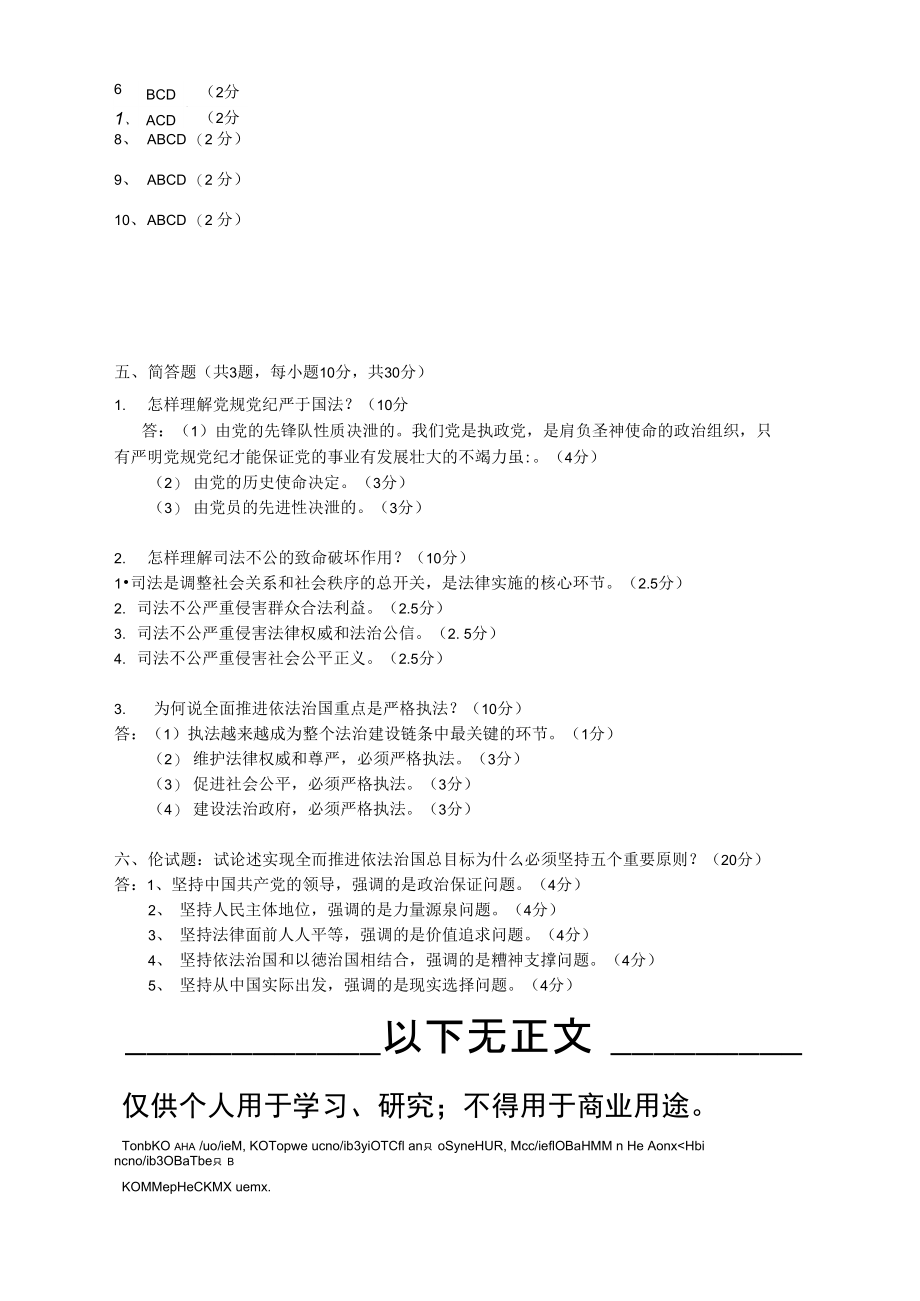 2015公需答案法治思维与法治风尚专题.doc_第3页