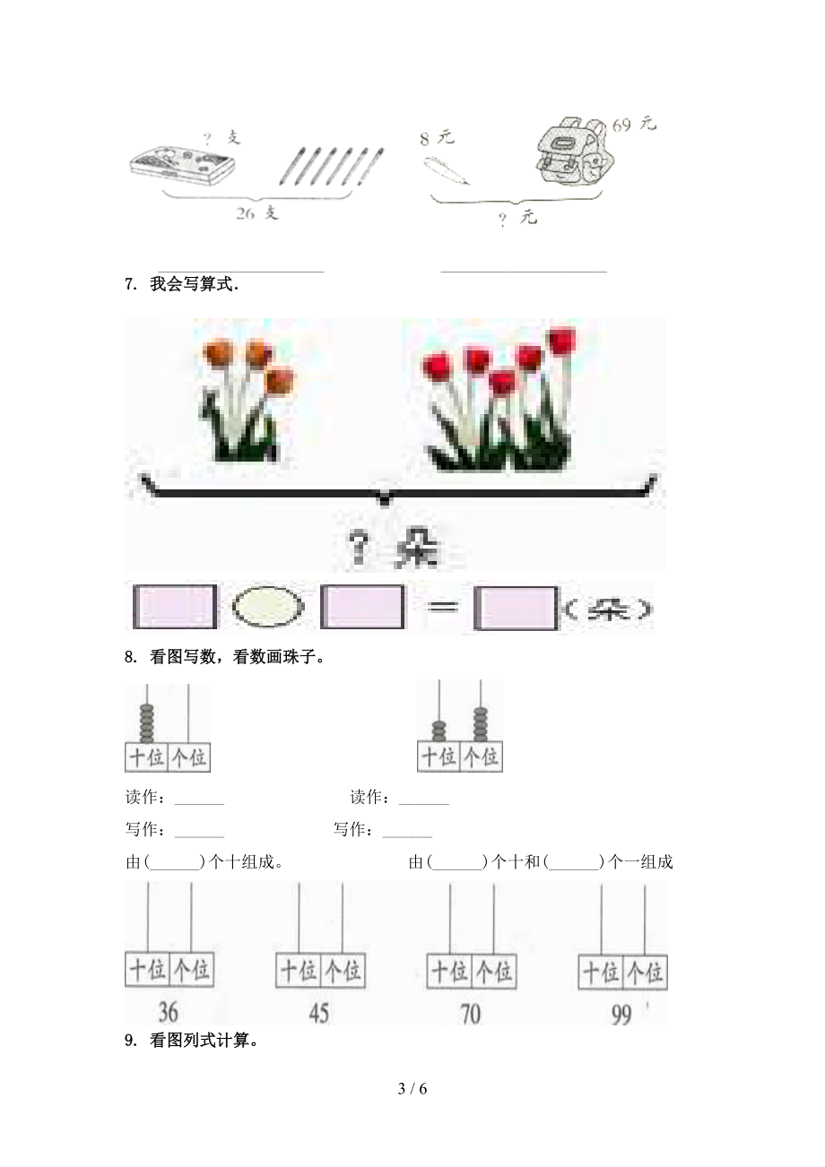 一年级数学上学期看图列式计算考前专项练习青岛版.doc_第3页