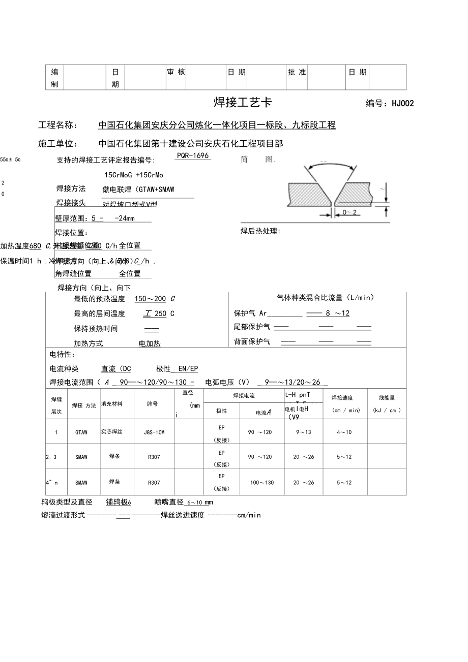 焊接工艺卡格式.docx_第3页