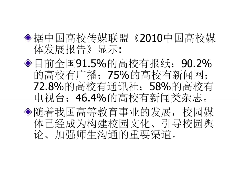 校园媒体与大学生素质拓展讲座.doc_第2页