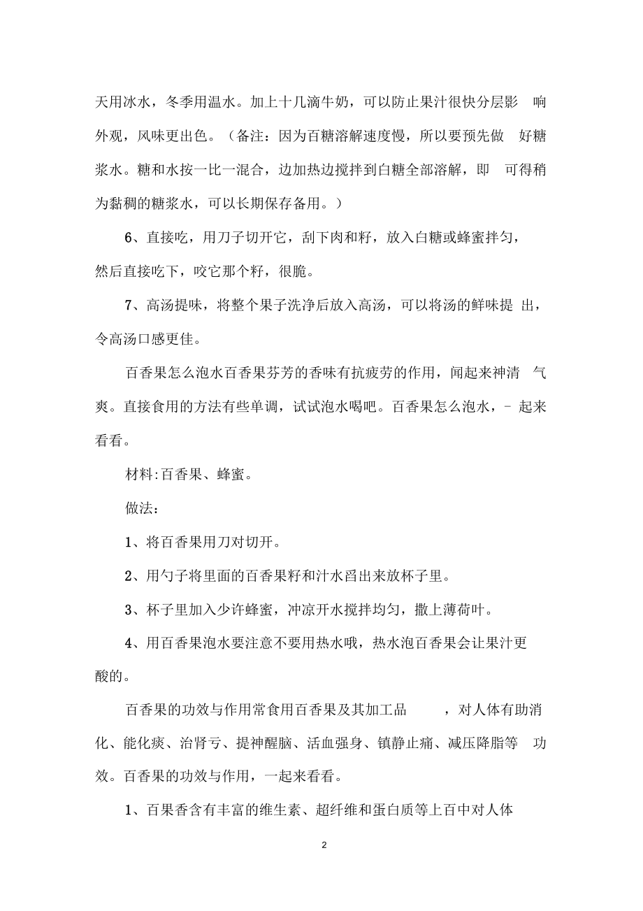 百香果的籽能吃吗.docx_第2页