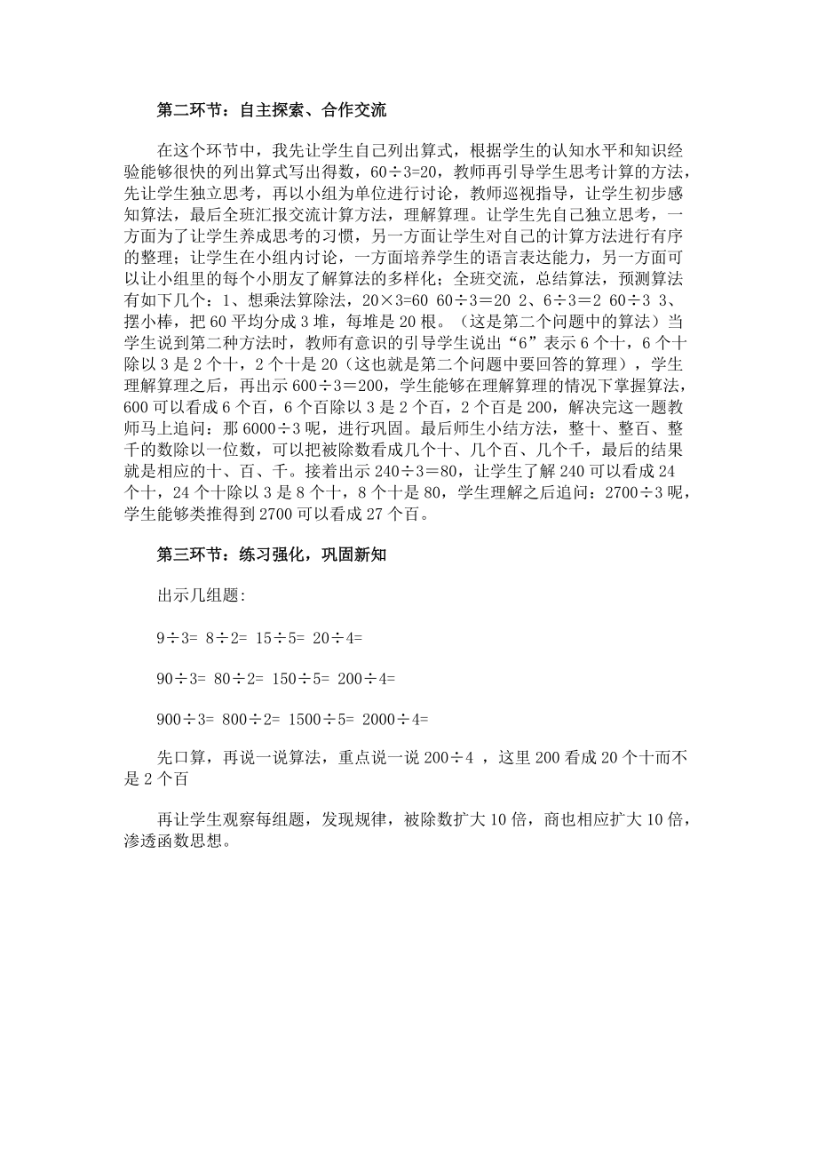 算除法的说课稿.docx_第2页