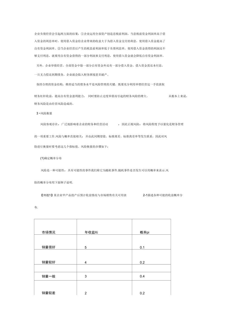 年中级财务管理讲义系列之五.doc_第3页