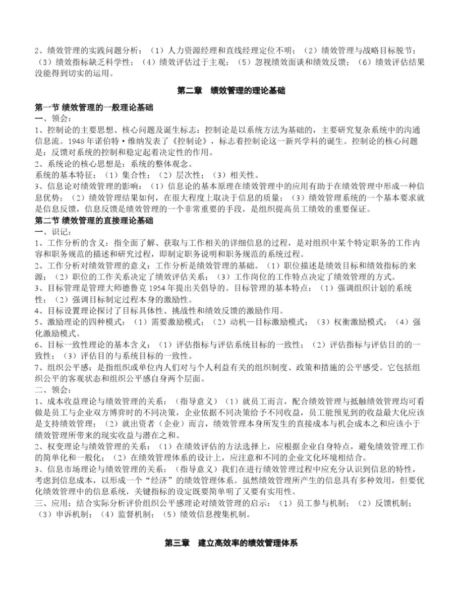 江苏人力资源本科自考-《绩效管理》复习资料.doc_第2页