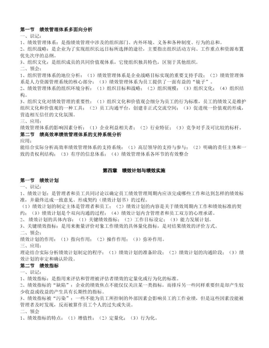 江苏人力资源本科自考-《绩效管理》复习资料.doc_第3页