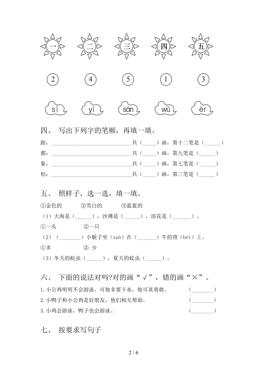 一年级语文上册第二次月考考试课堂检测苏教版.doc_第2页