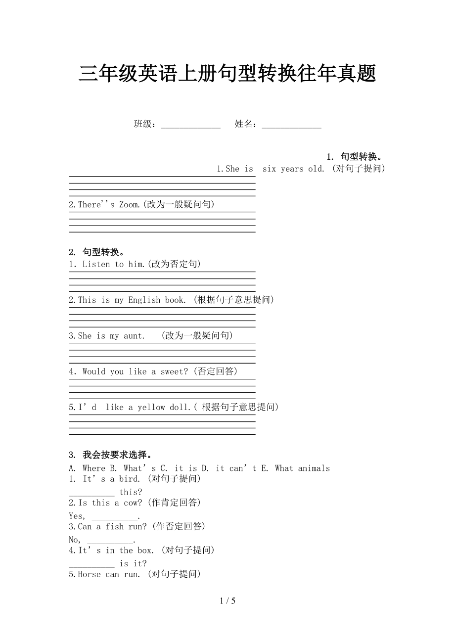 三年级英语上册句型转换往年真题.doc_第1页