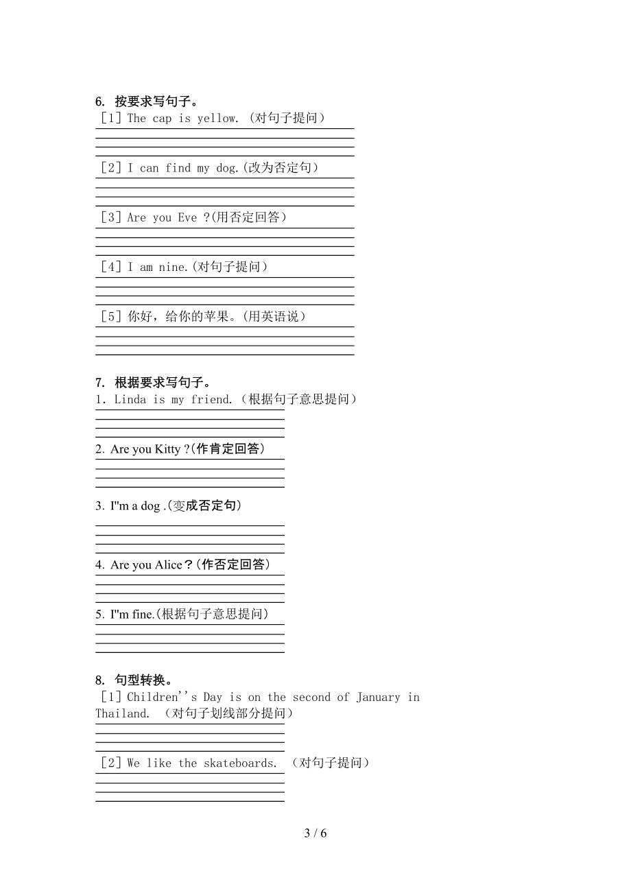 三年级英语上册句型转换全面人教PEP版.doc_第3页