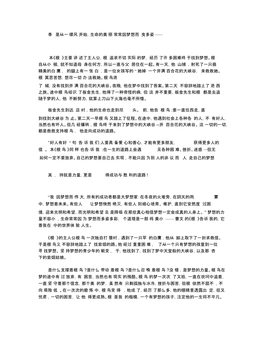 《根鸟》读书笔记_读书心得5篇.docx_第3页