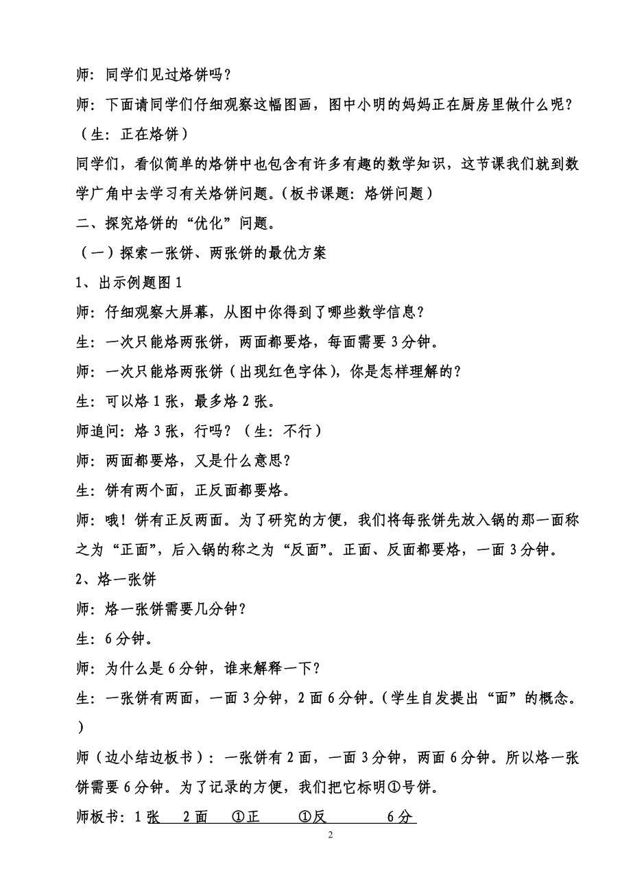 烙饼问题教案_(新龙小学----覃丽明).doc_第2页