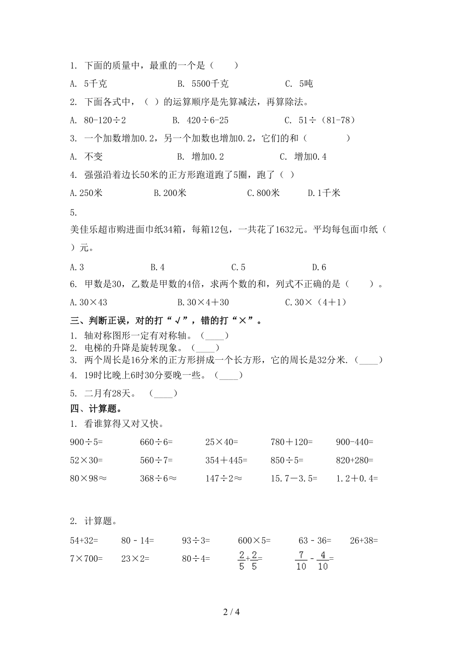 三年级数学上册期末考试全能检测沪教版.doc_第2页