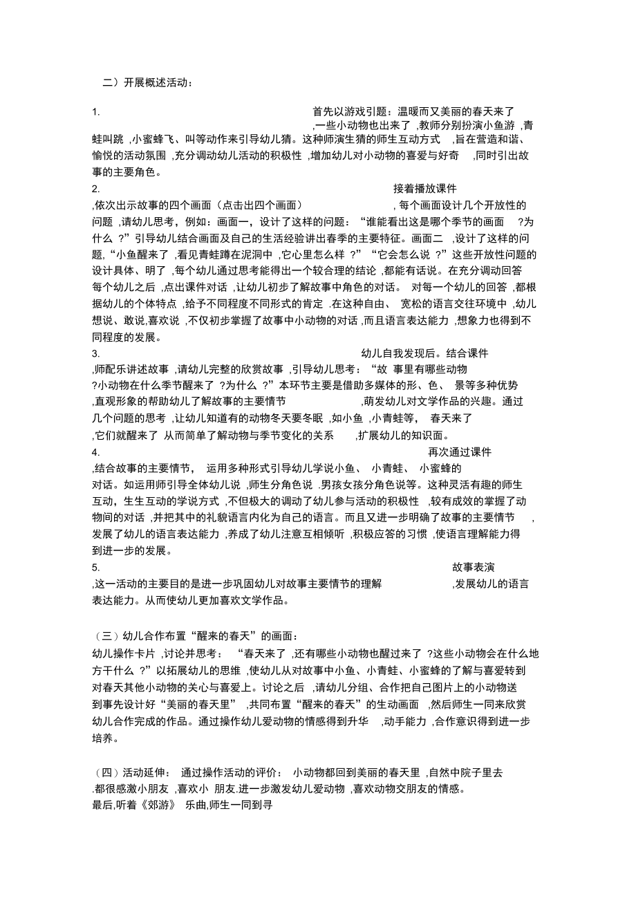 幼儿园中班语言活动《春天,醒来了》说课稿DOC.doc_第2页