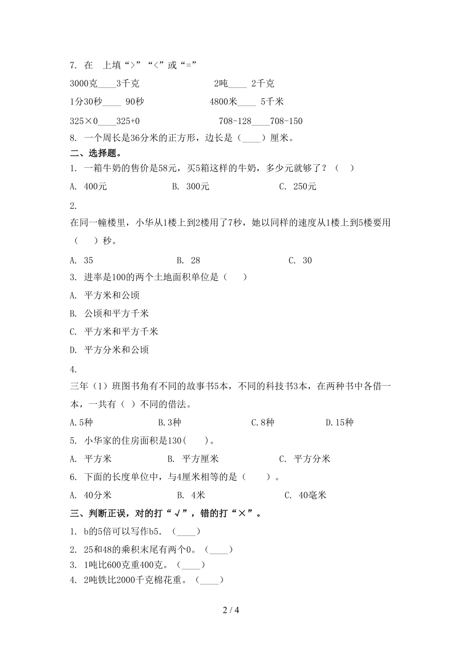 三年级数学上学期第一次月考考试综合知识检测.doc_第2页