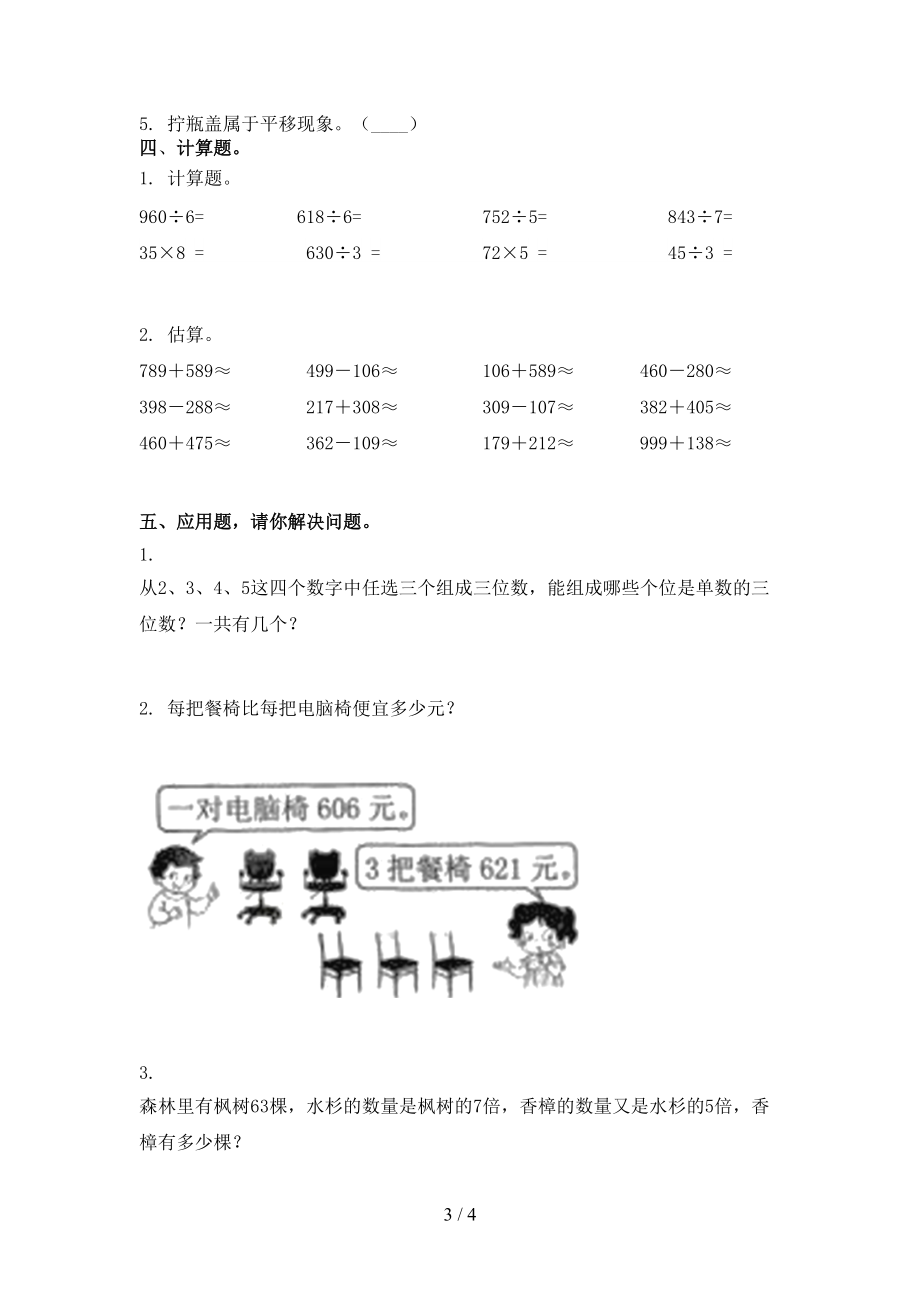 三年级数学上学期第一次月考考试综合知识检测.doc_第3页