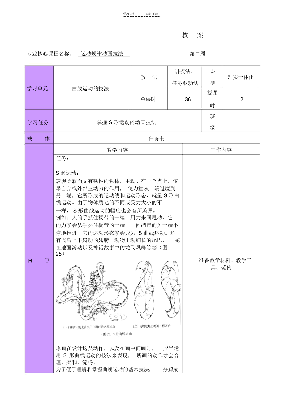 动画运动规律第二周教案.docx_第1页