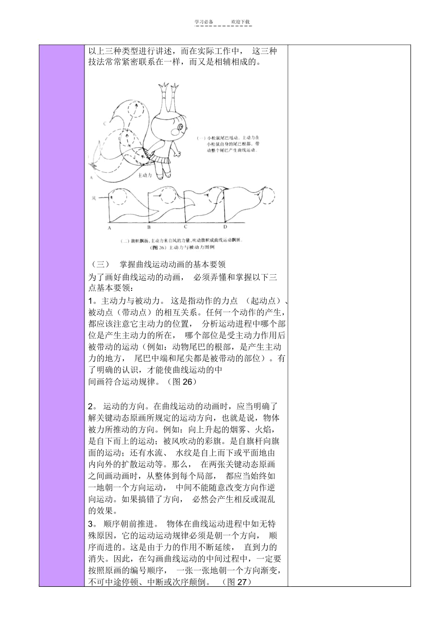 动画运动规律第二周教案.docx_第2页