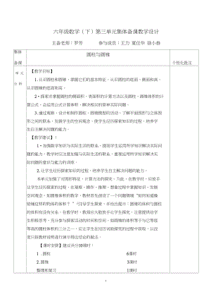 六年级数学下册第三单元《圆柱和圆锥》集体备课.docx