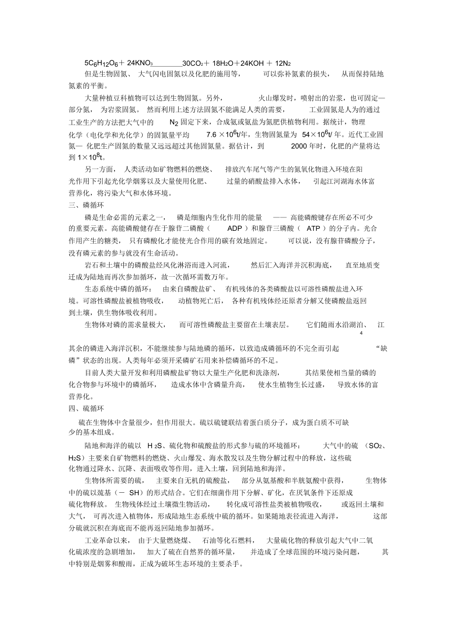 初中生物知识常见生物圈中的物质循环.docx_第2页